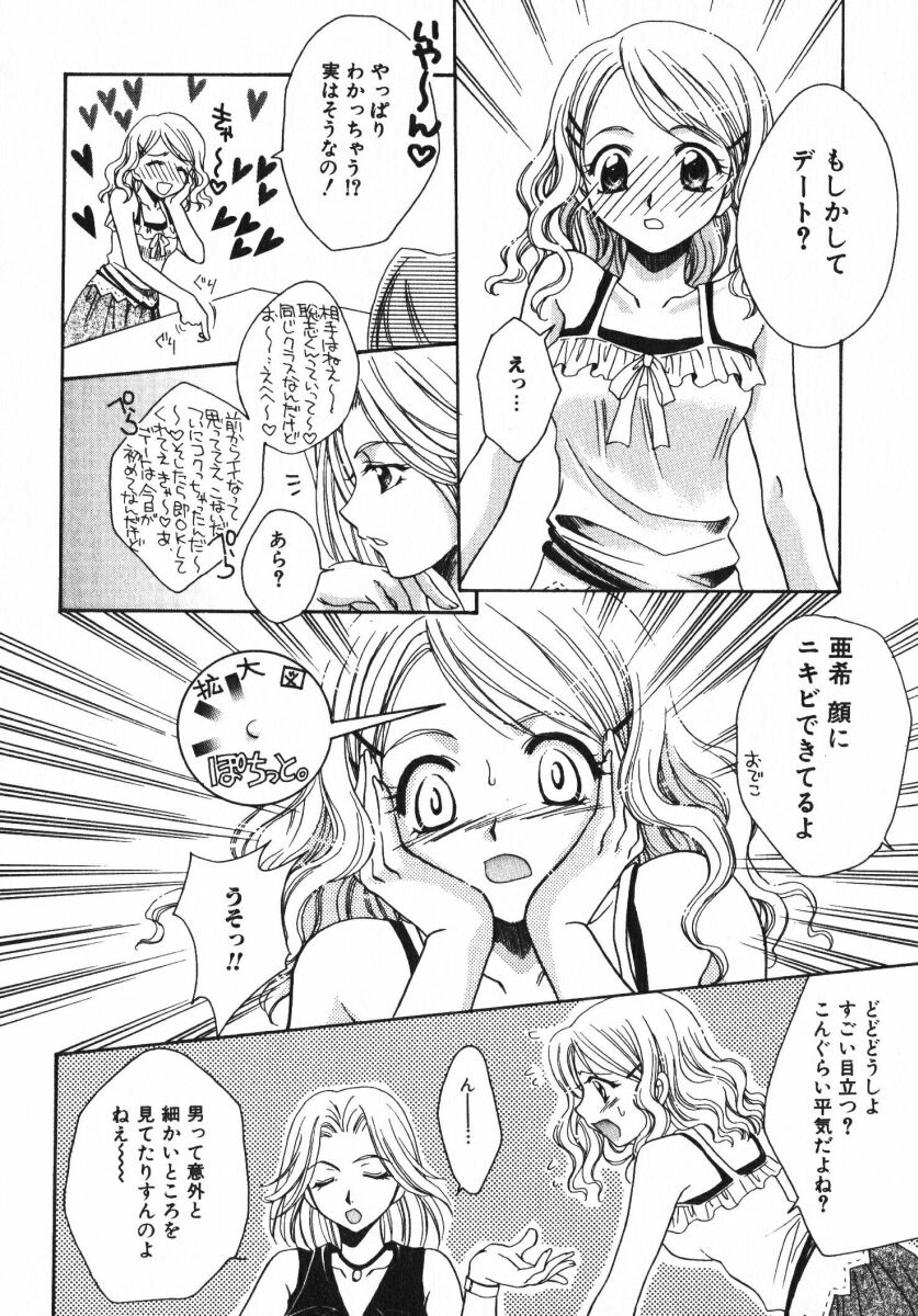 [おさのとしを]シゲキテキLOVE[J]