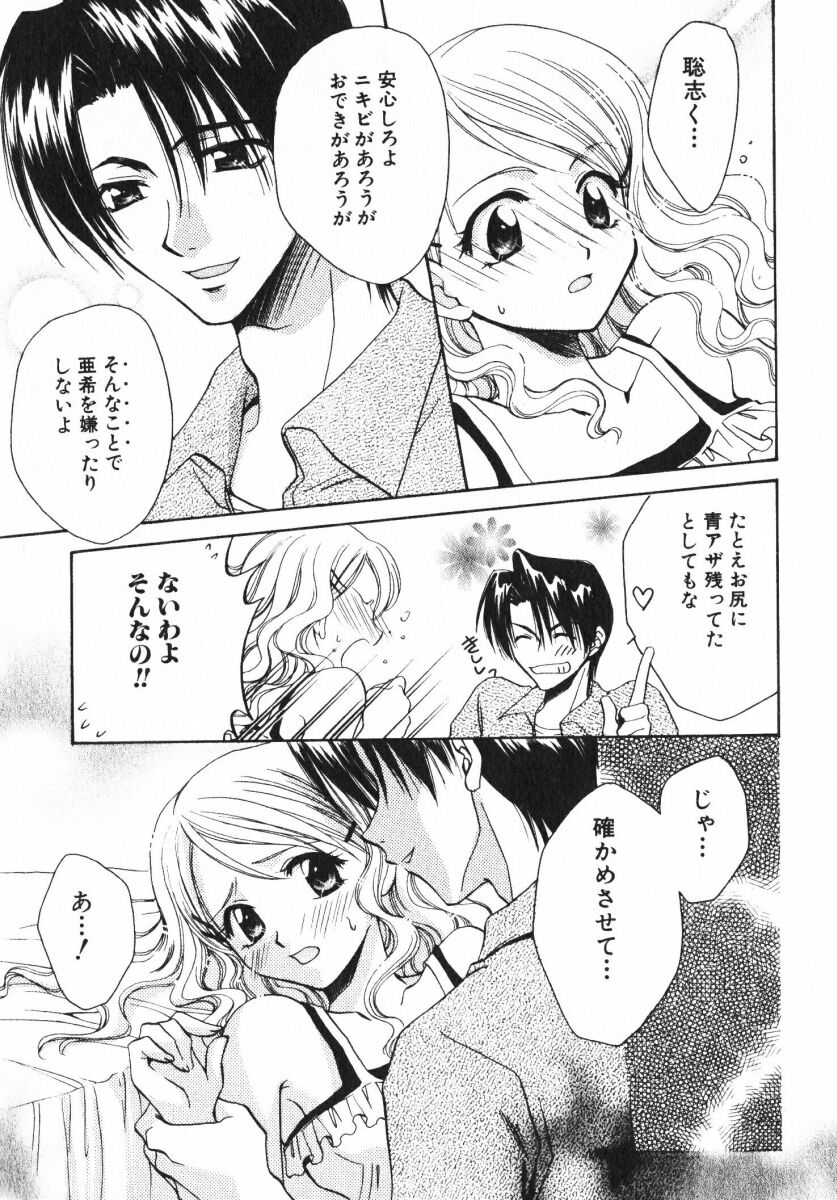 [おさのとしを]シゲキテキLOVE[J]