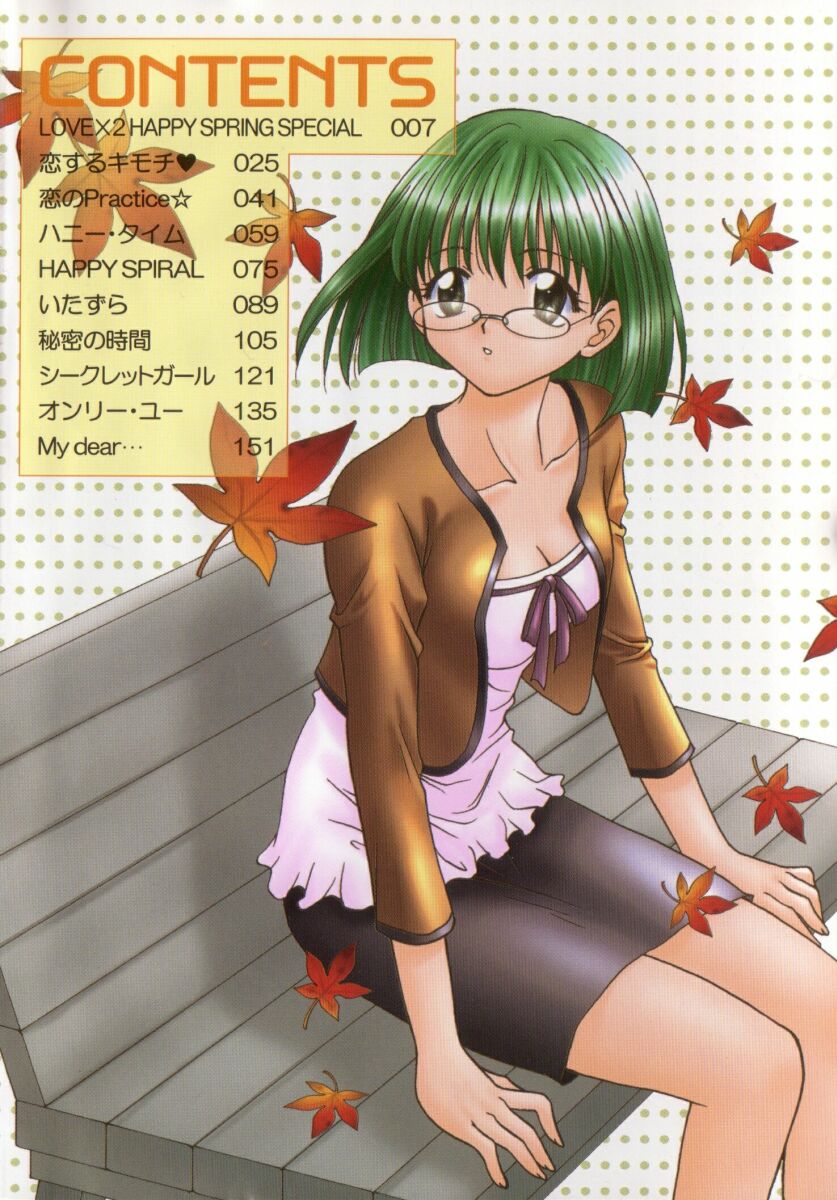 [おさのとしを]シゲキテキLOVE[J]