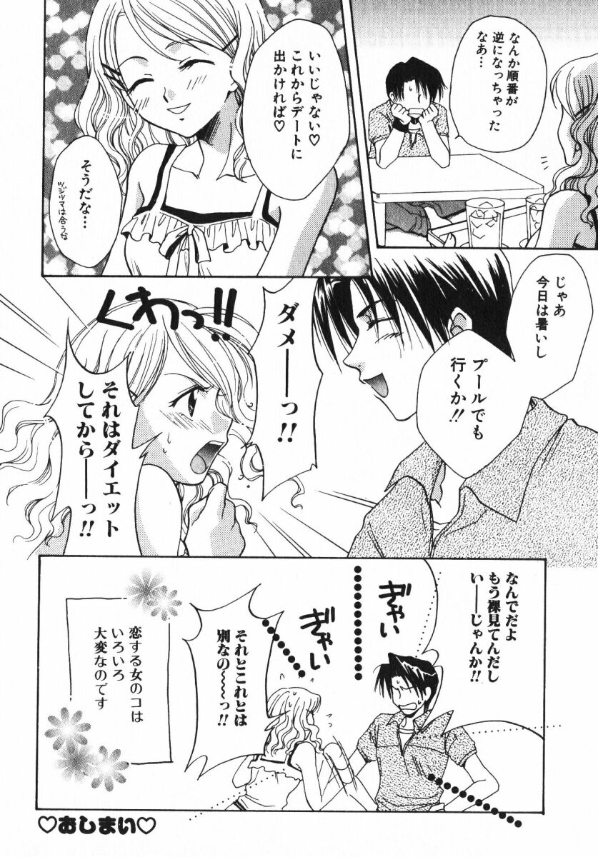 [おさのとしを]シゲキテキLOVE[J]