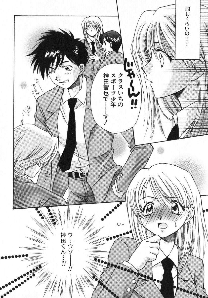 [おさのとしを]シゲキテキLOVE[J]