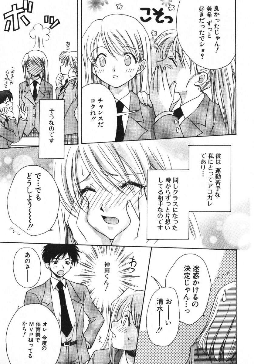 [おさのとしを]シゲキテキLOVE[J]