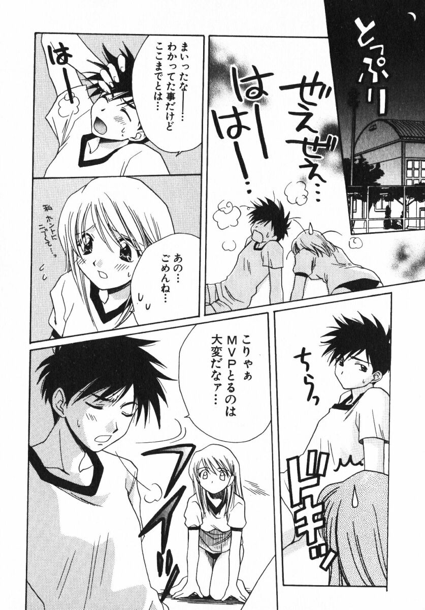 [おさのとしを]シゲキテキLOVE[J]