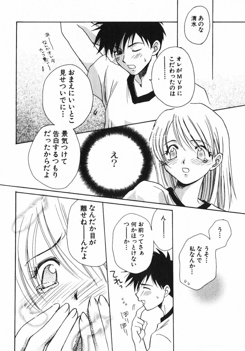 [おさのとしを]シゲキテキLOVE[J]