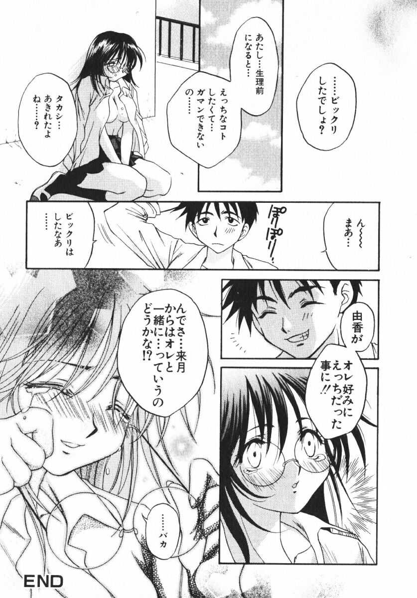 [おさのとしを]シゲキテキLOVE[J]