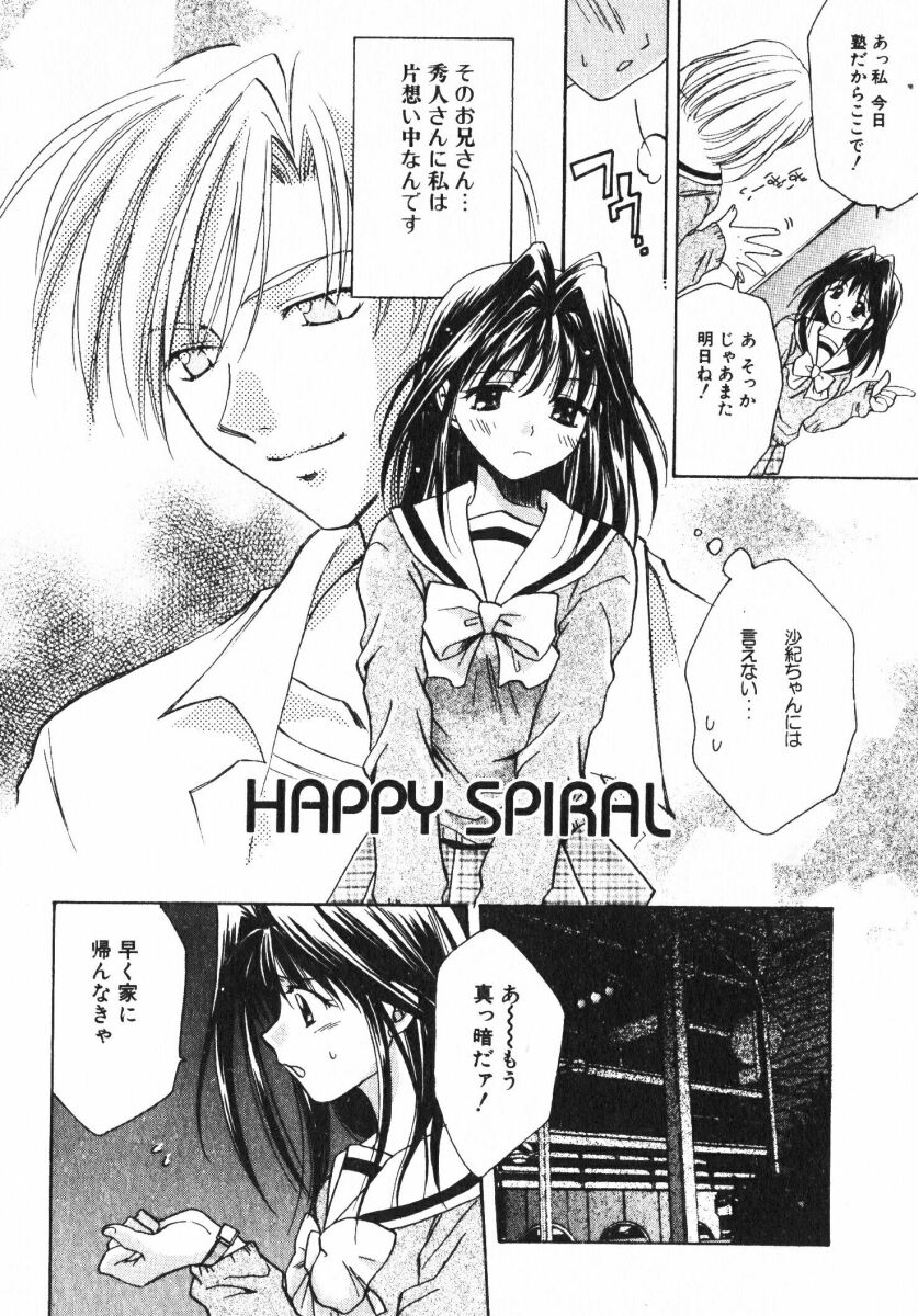 [おさのとしを]シゲキテキLOVE[J]