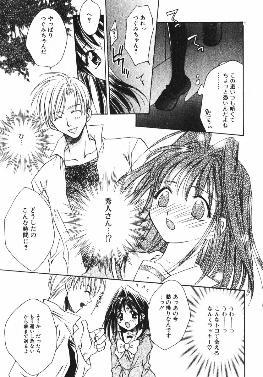 [おさのとしを]シゲキテキLOVE[J]