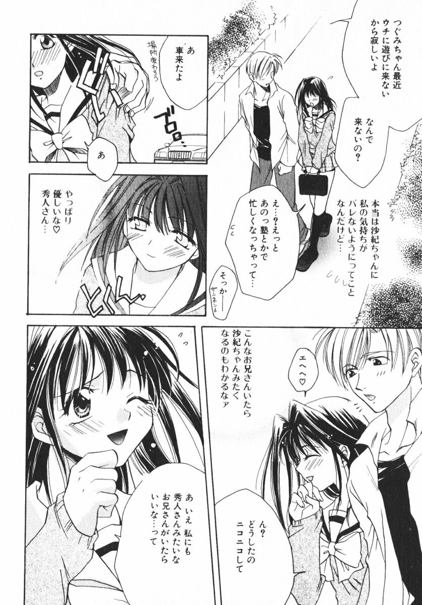 [おさのとしを]シゲキテキLOVE[J]