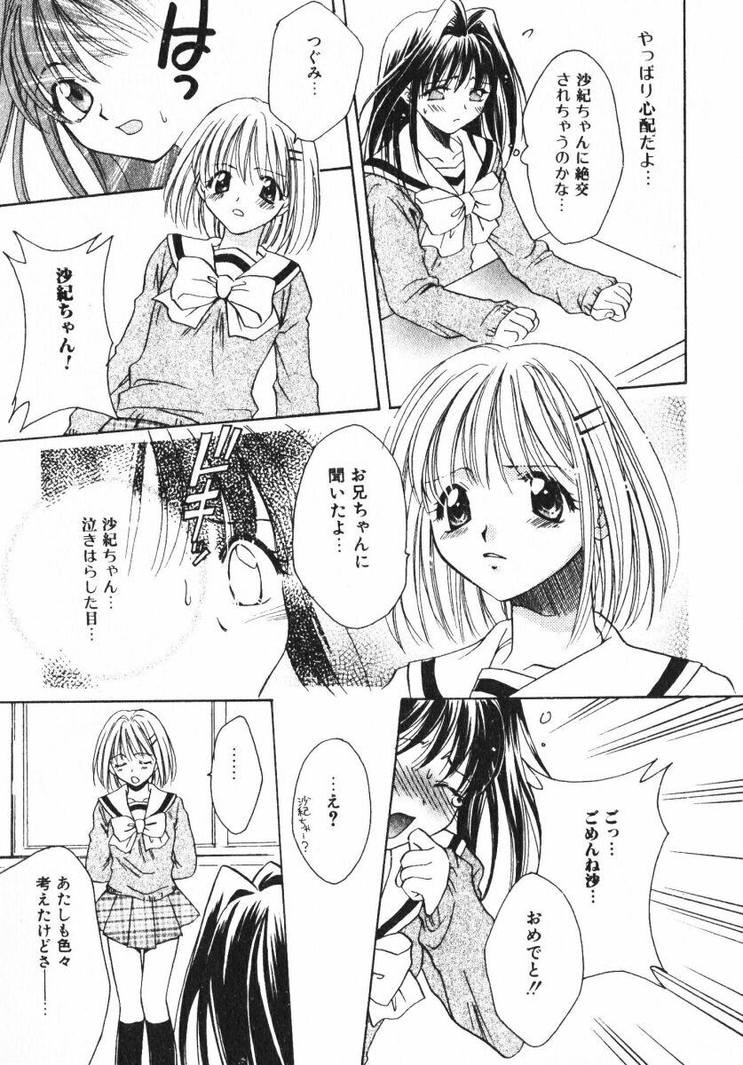 [おさのとしを]シゲキテキLOVE[J]