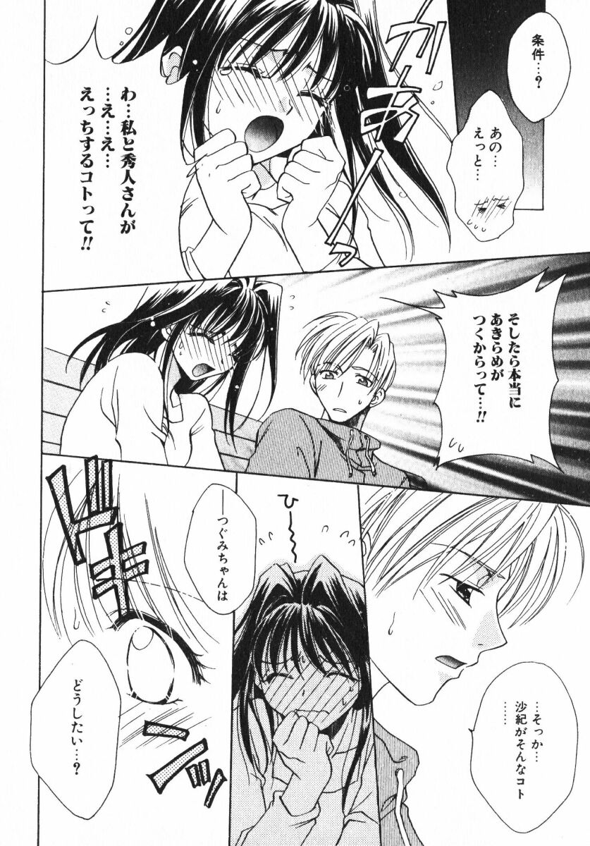 [おさのとしを]シゲキテキLOVE[J]