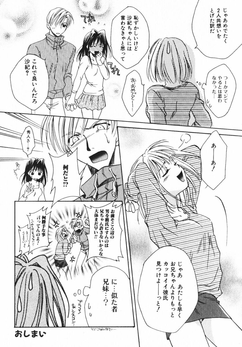 [おさのとしを]シゲキテキLOVE[J]