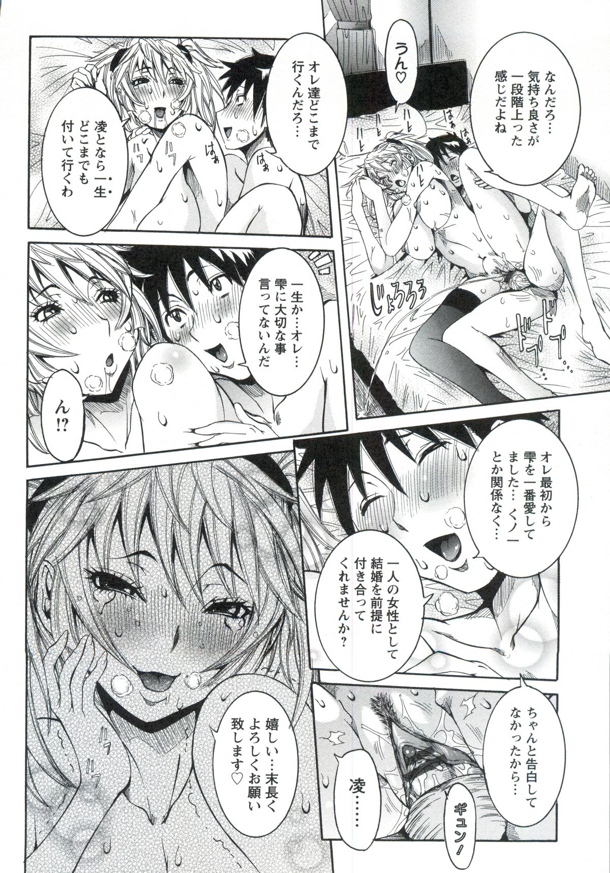 [笑花偽] 孕みたい彼女