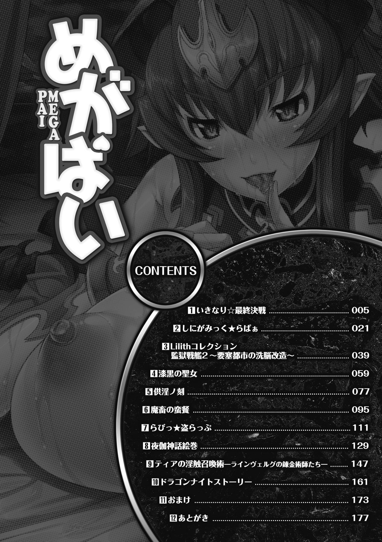 [あまぎみちひと] めがぱい [DL版]