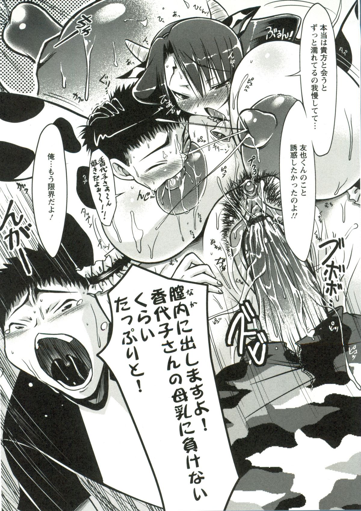 [ゆうみゃご] ホル乳ＤＸ