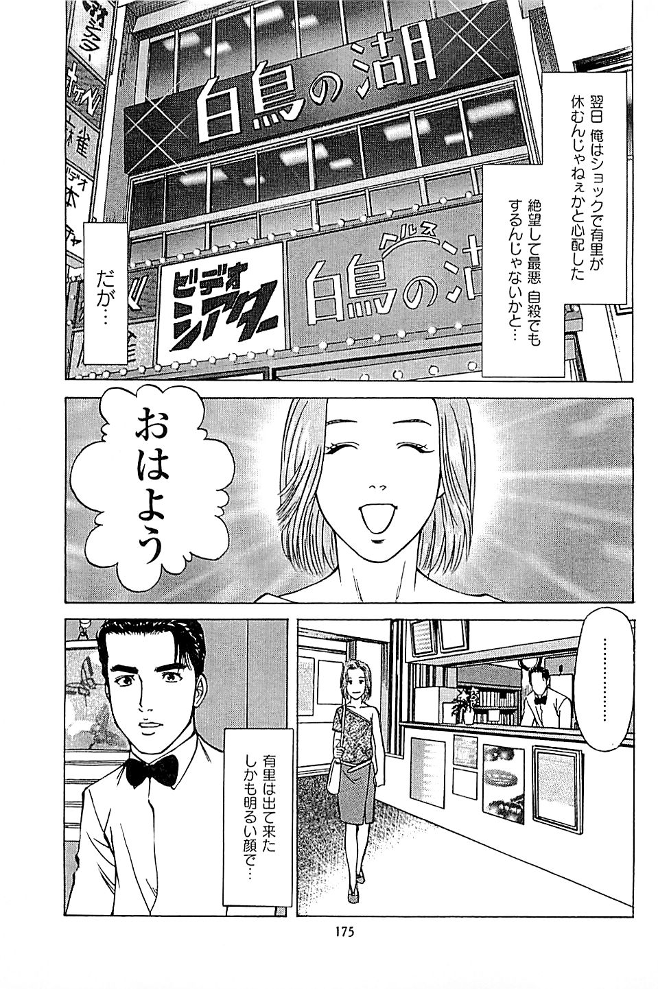 [上端たに・火野俊平] 風俗店長物語 第05巻