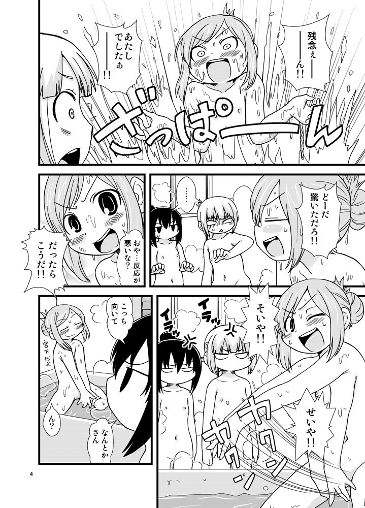 【がちょねろう】みつどもえおふろおまんが（みつどもえ）