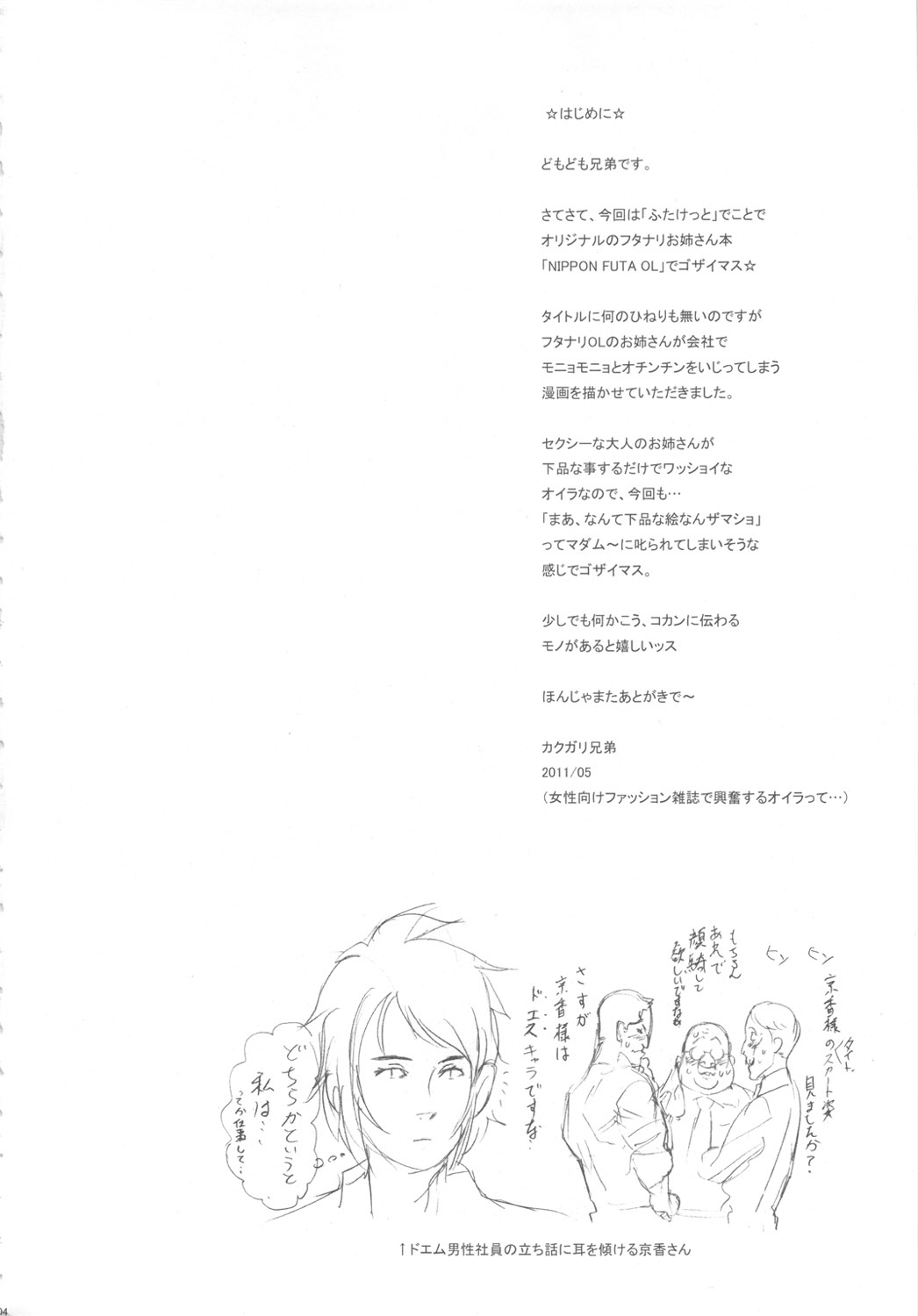 (ふたけっと7) [肉りんご (カクガリ兄弟)] NIPPON FUTA OL [英訳]
