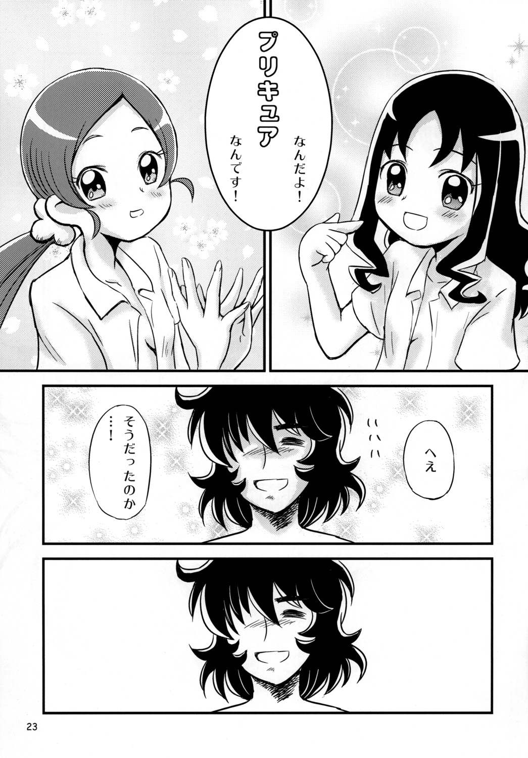 [おろなみん でぃ (りぽでぃ)] はぁときゃっちでBAN＾2! (ハートキャッチプリキュア!) [DL版]