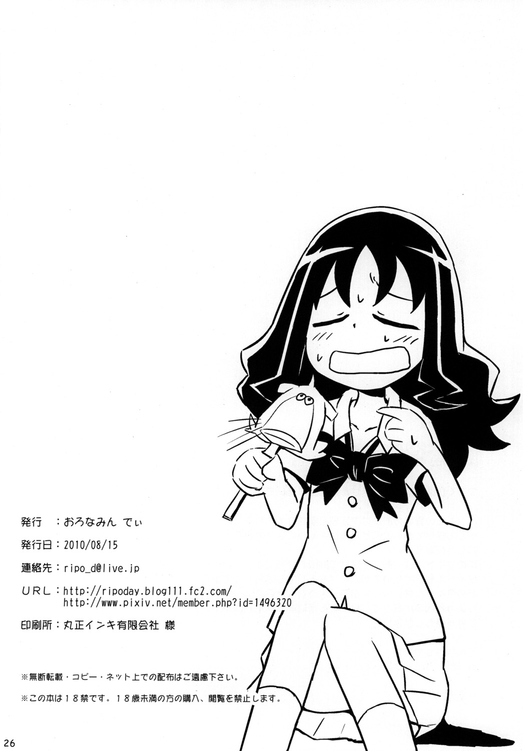 [おろなみん でぃ (りぽでぃ)] はぁときゃっちでBAN＾2! (ハートキャッチプリキュア!) [DL版]