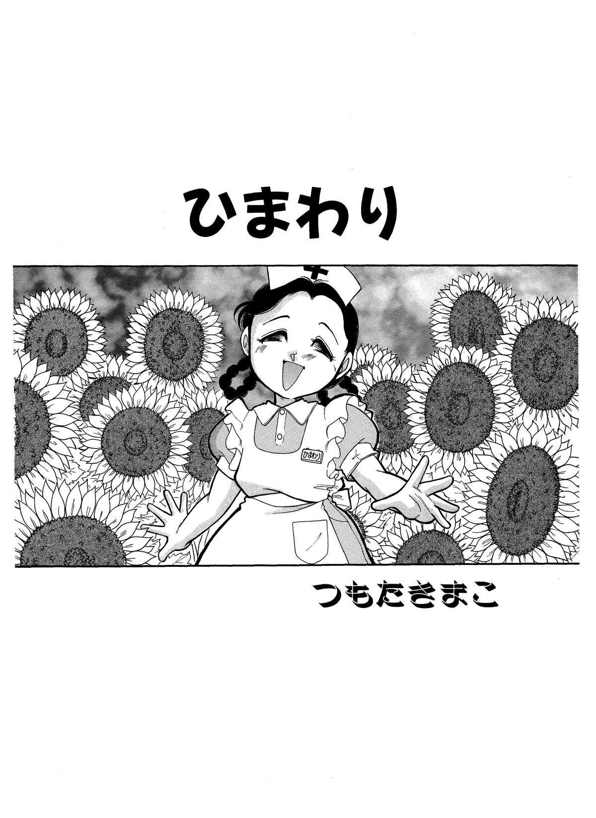 [Starry Sky (つもたきまこ)] つもたきまこの残臭 前編