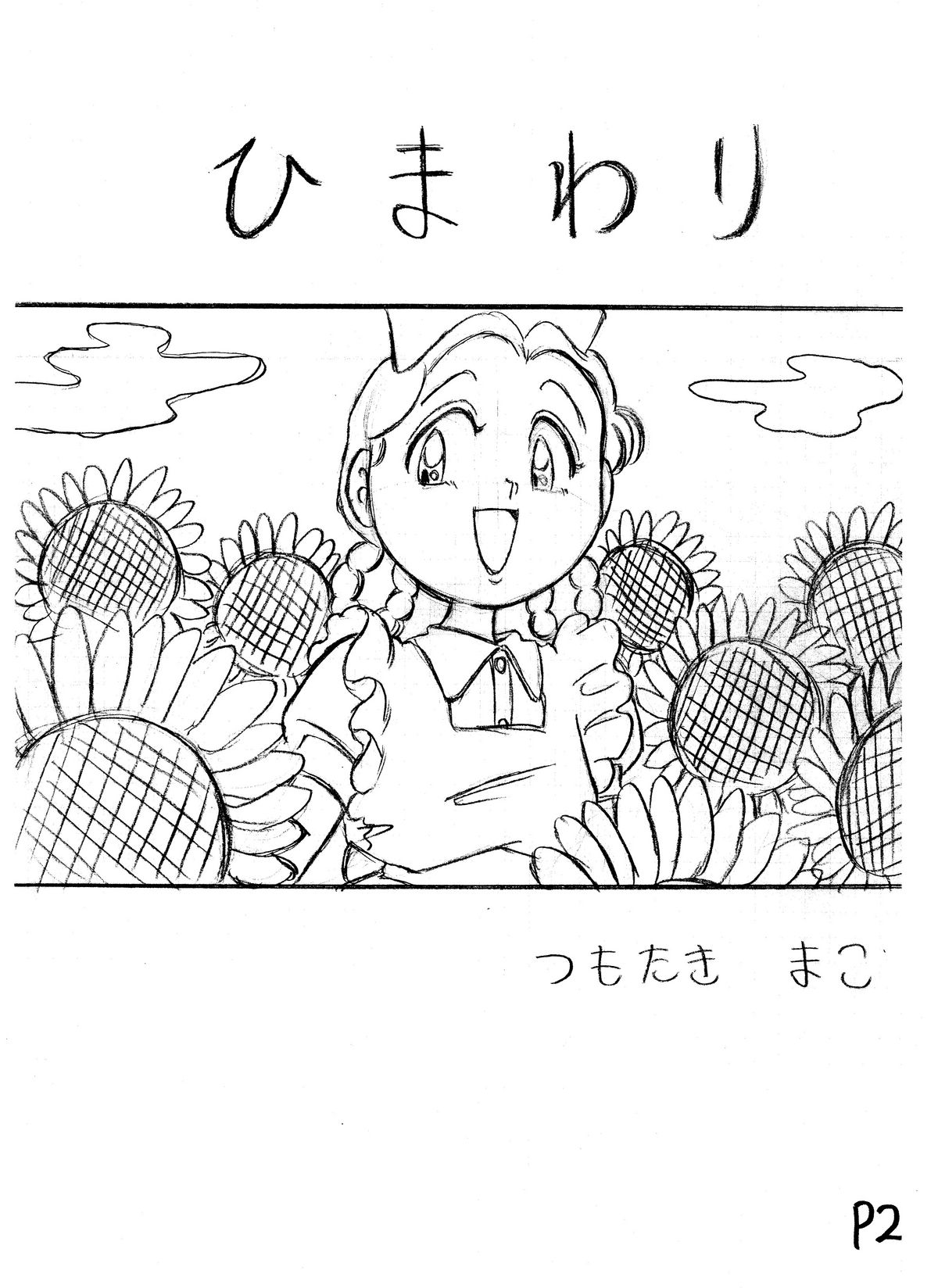 [Starry Sky (つもたきまこ)] つもたきまこの残臭 前編