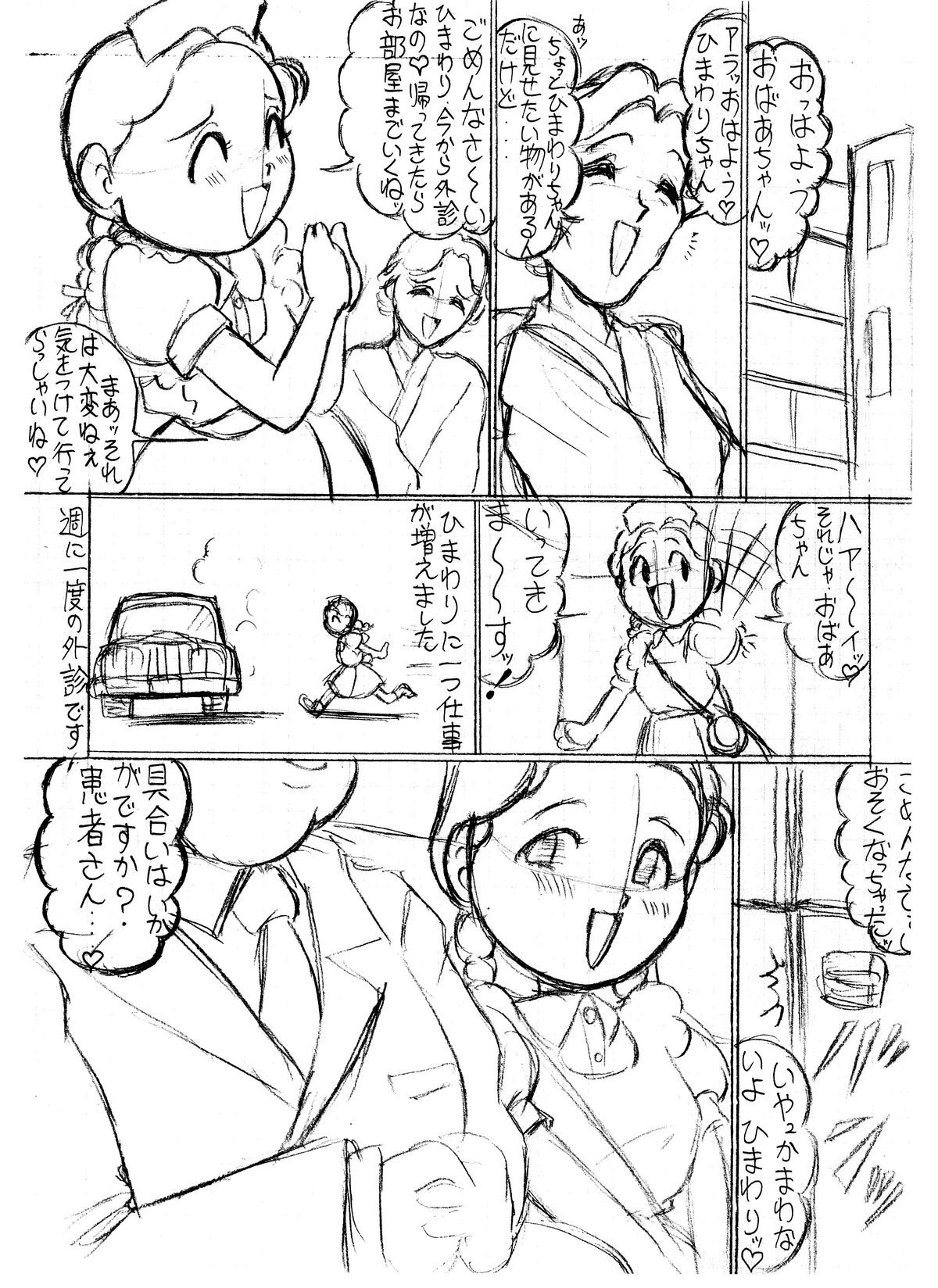 [Starry Sky (つもたきまこ)] つもたきまこの残臭 前編