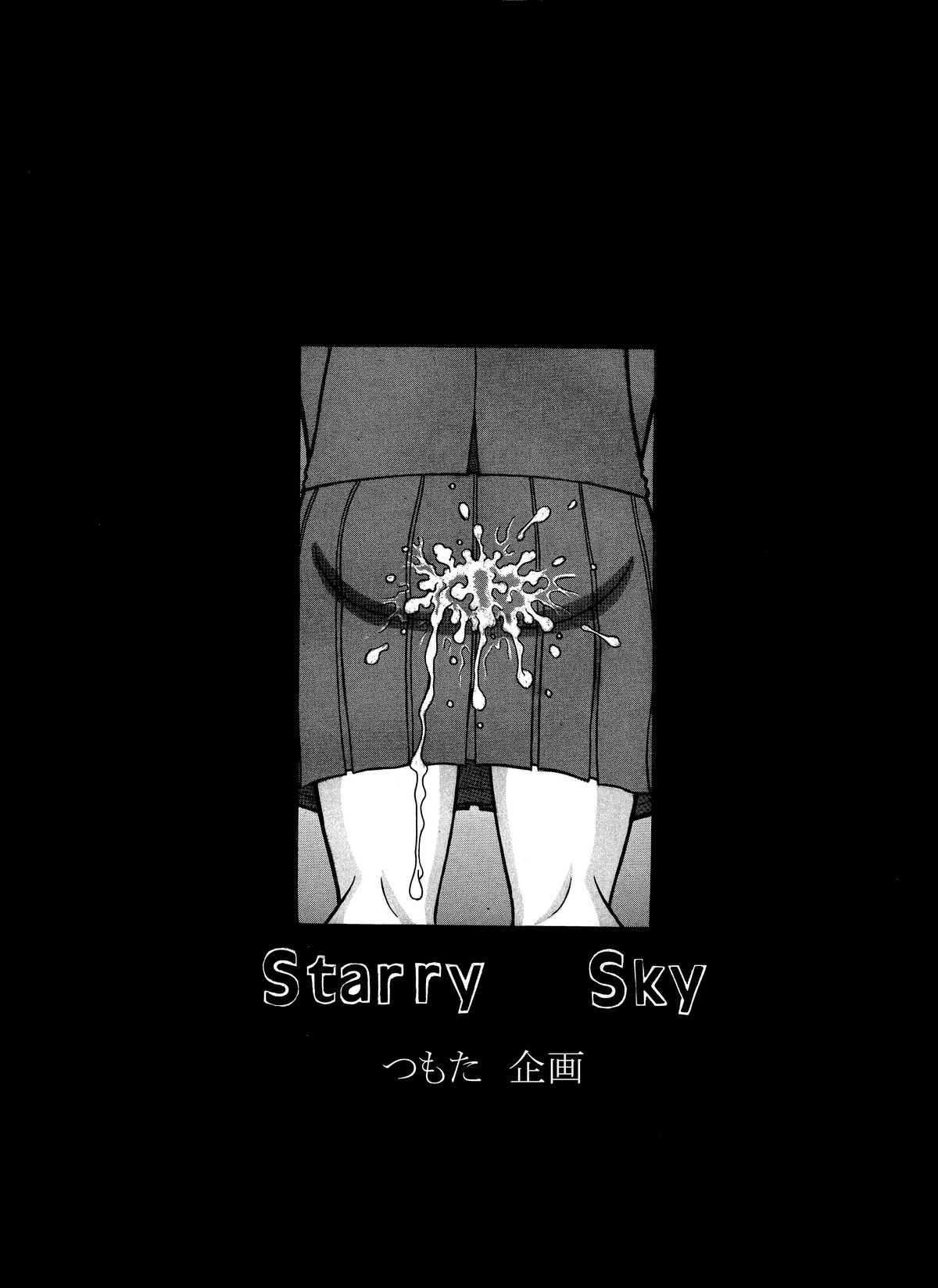 [Starry Sky (つもたきまこ)] つもたきまこの残臭 前編