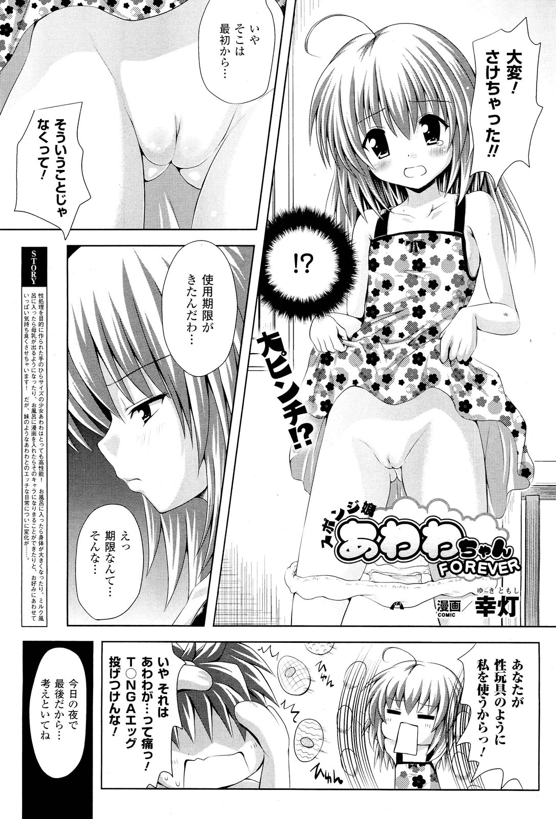 コミックアンリアル 2011年10月号 Vol.33