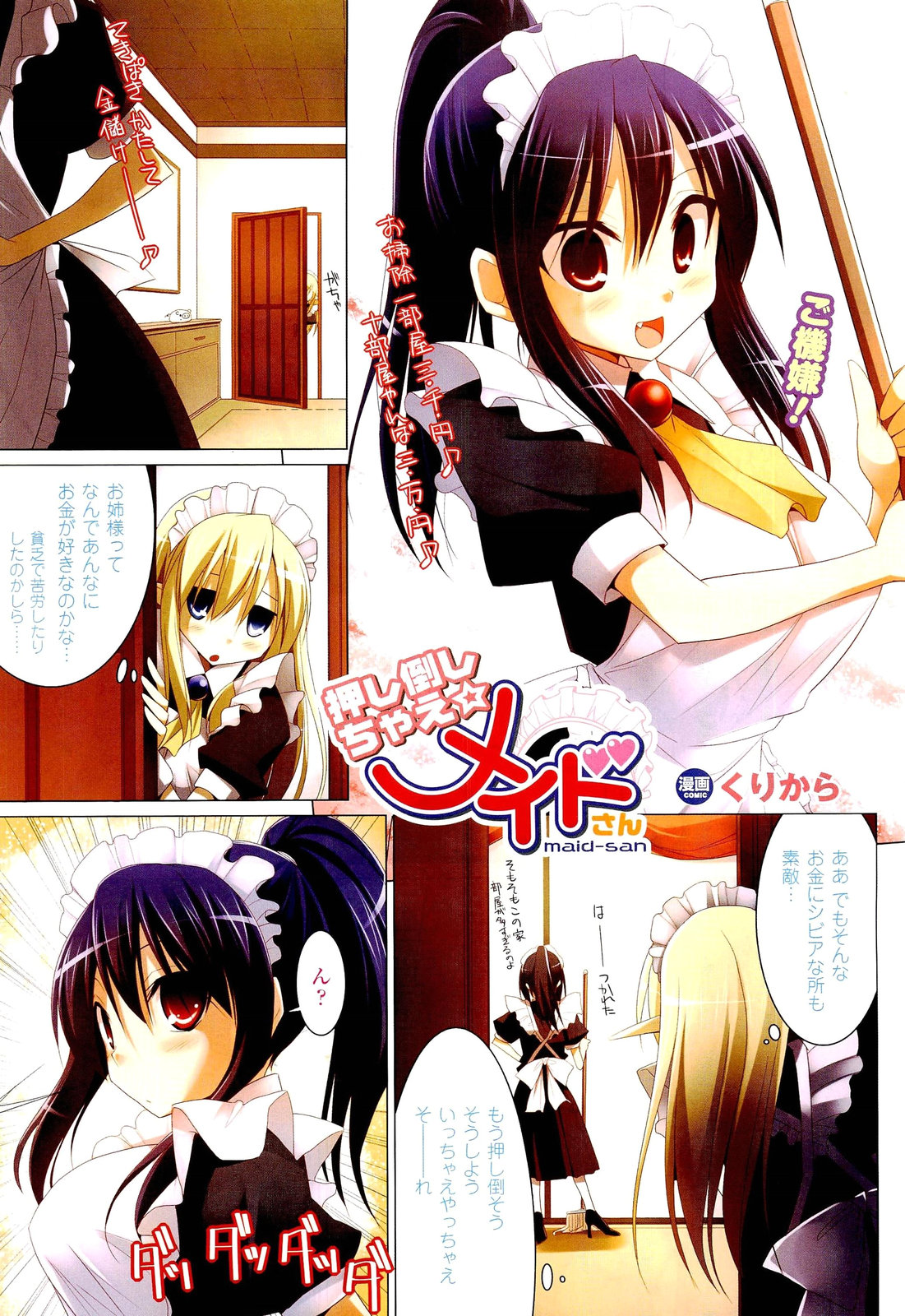 コミックアンリアル 2011年10月号 Vol.33