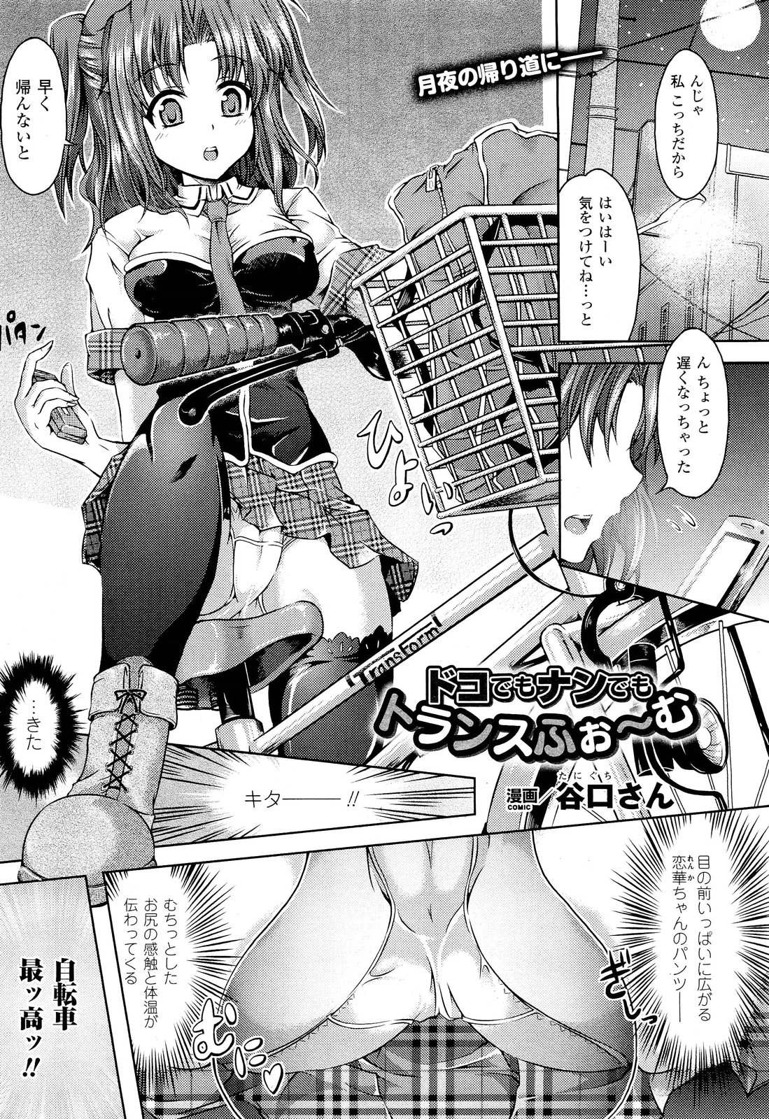 コミックアンリアル 2011年10月号 Vol.33