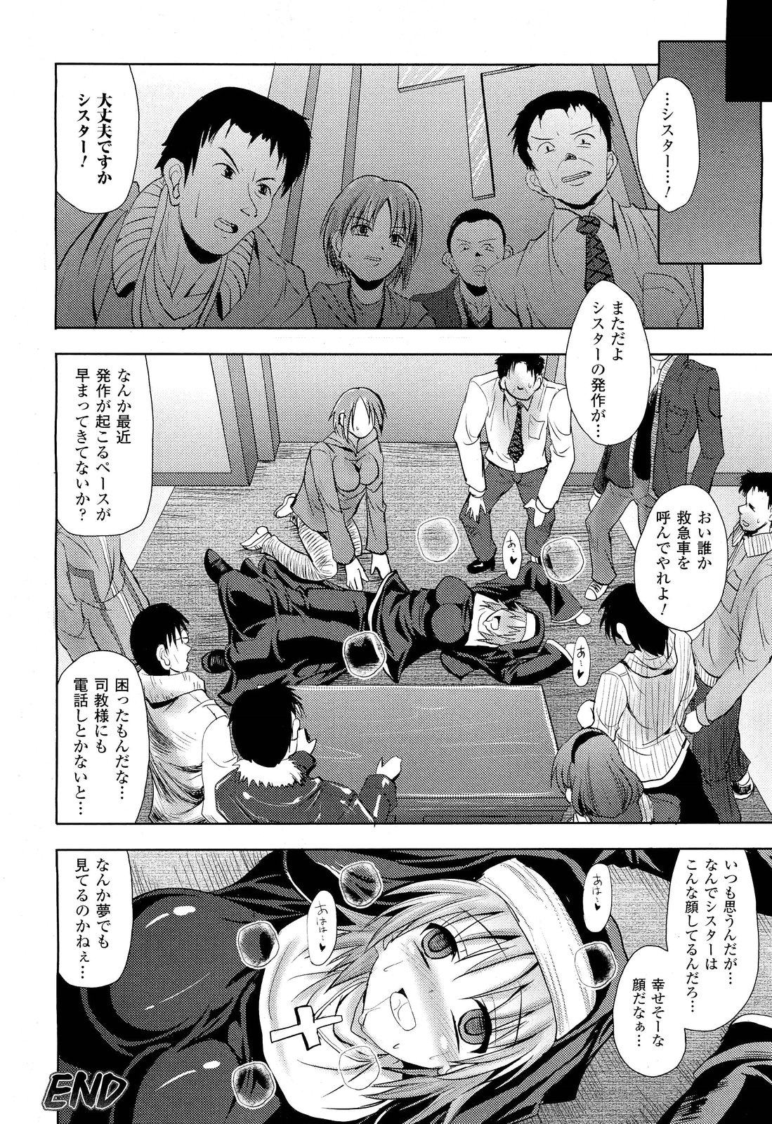 コミックアンリアル 2011年10月号 Vol.33