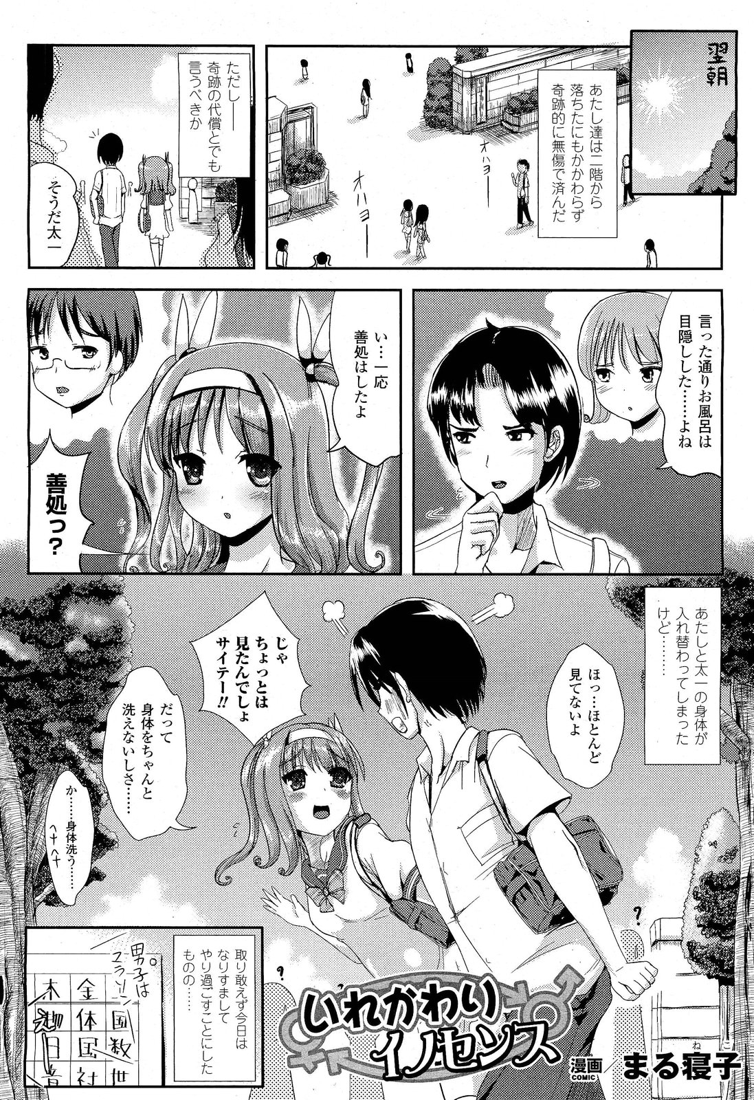 コミックアンリアル 2011年10月号 Vol.33