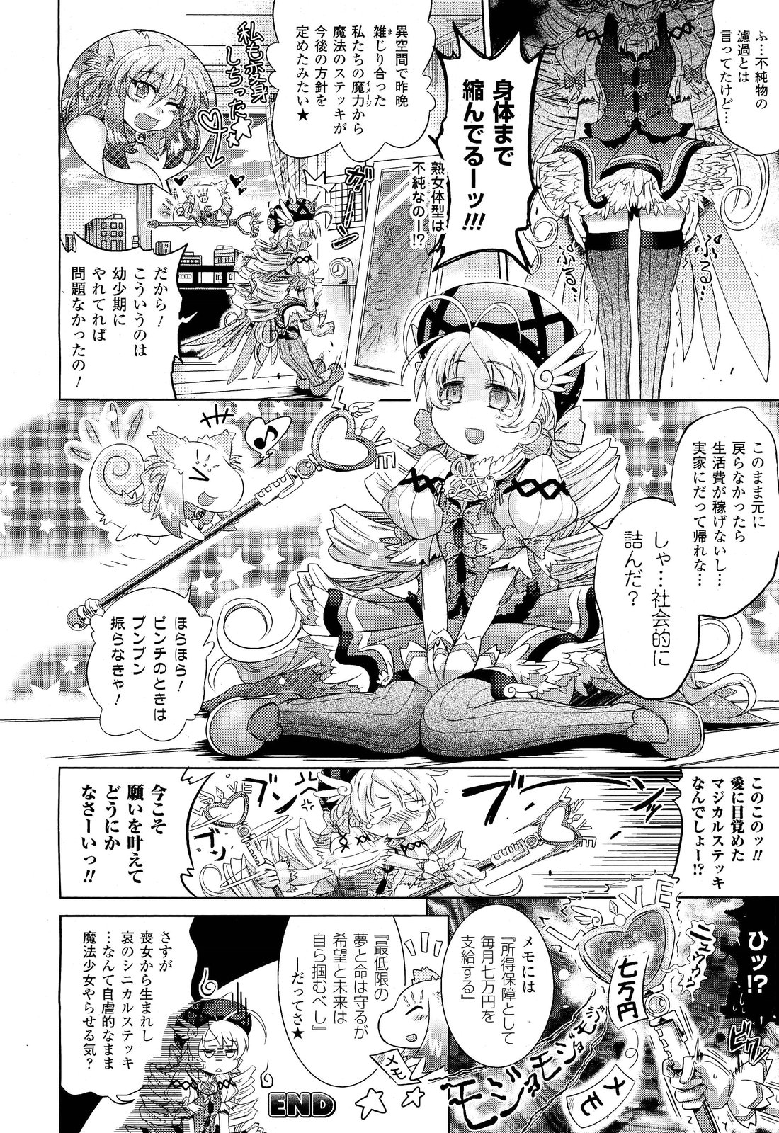 コミックアンリアル 2011年10月号 Vol.33