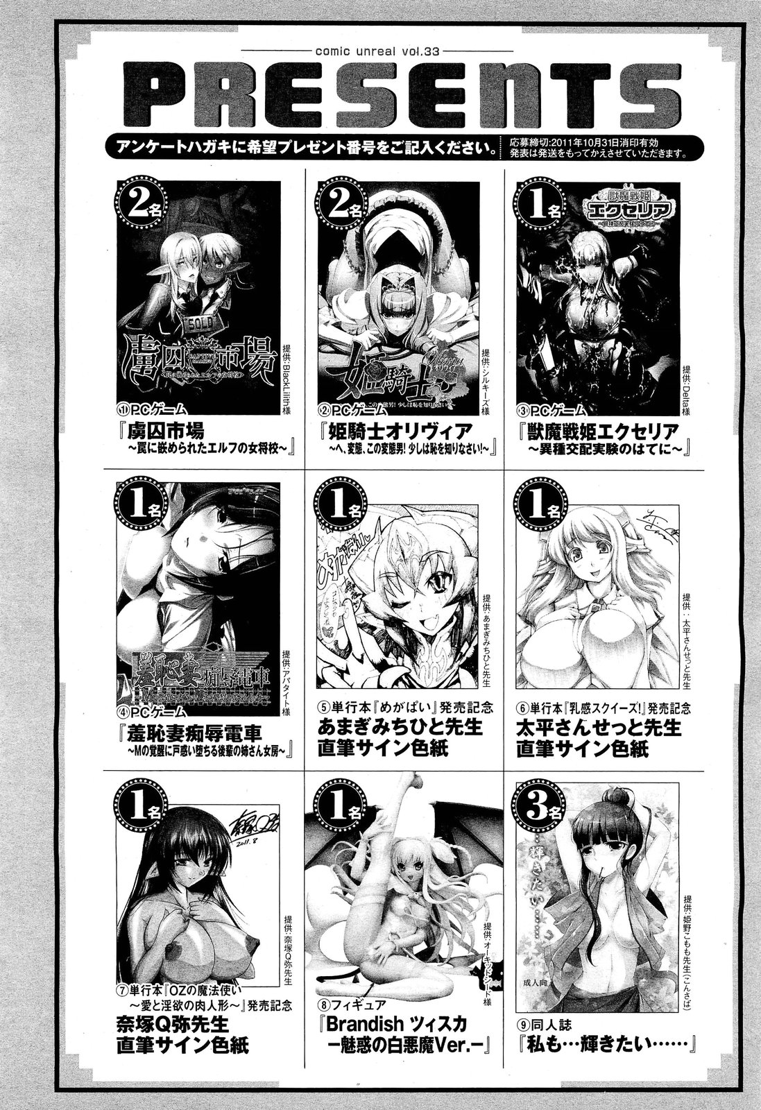 コミックアンリアル 2011年10月号 Vol.33