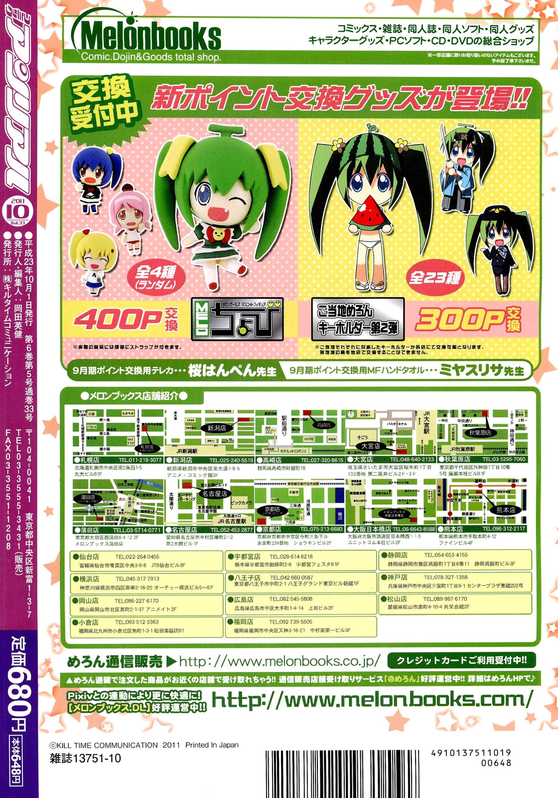 コミックアンリアル 2011年10月号 Vol.33