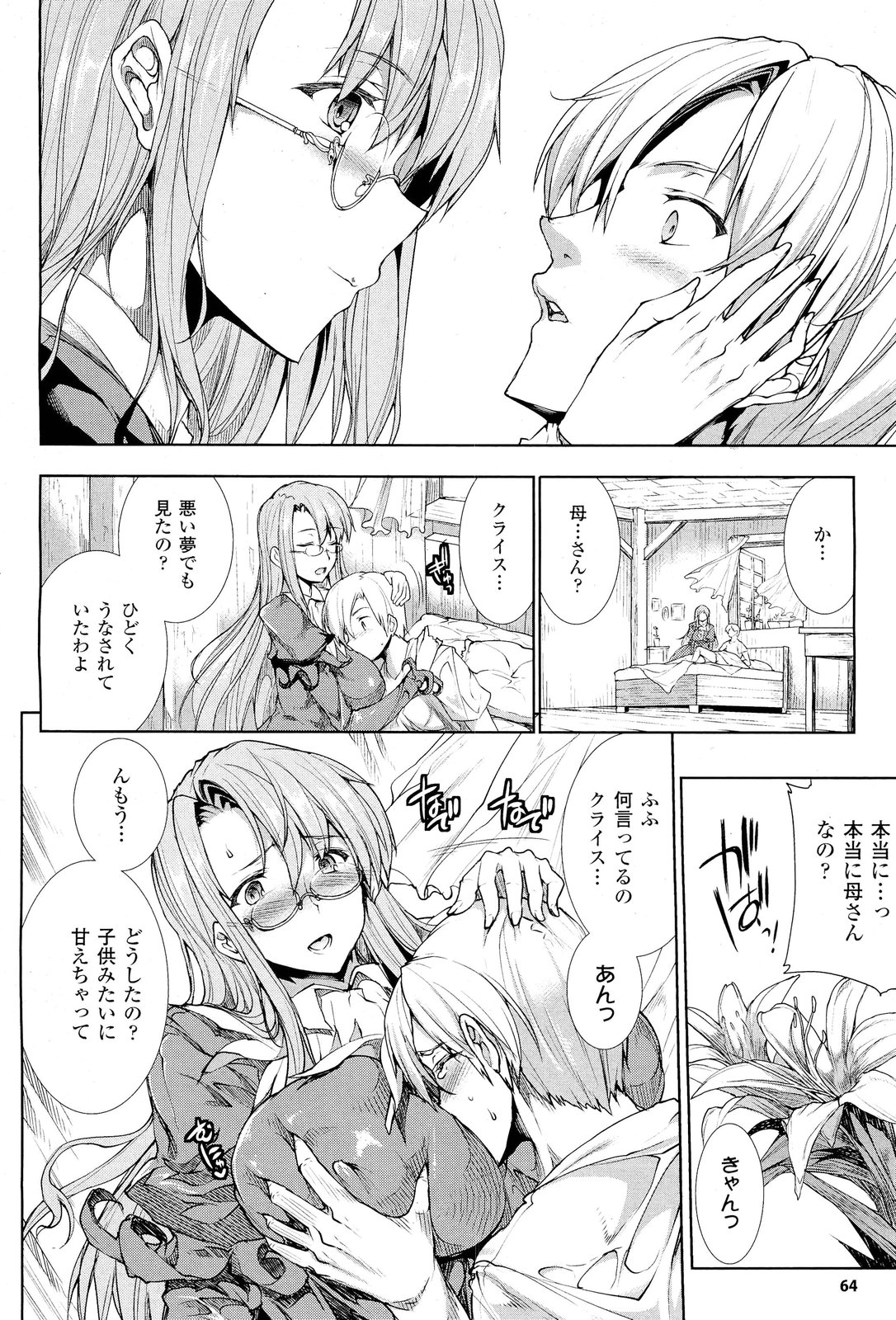 コミックアンリアル 2011年10月号 Vol.33