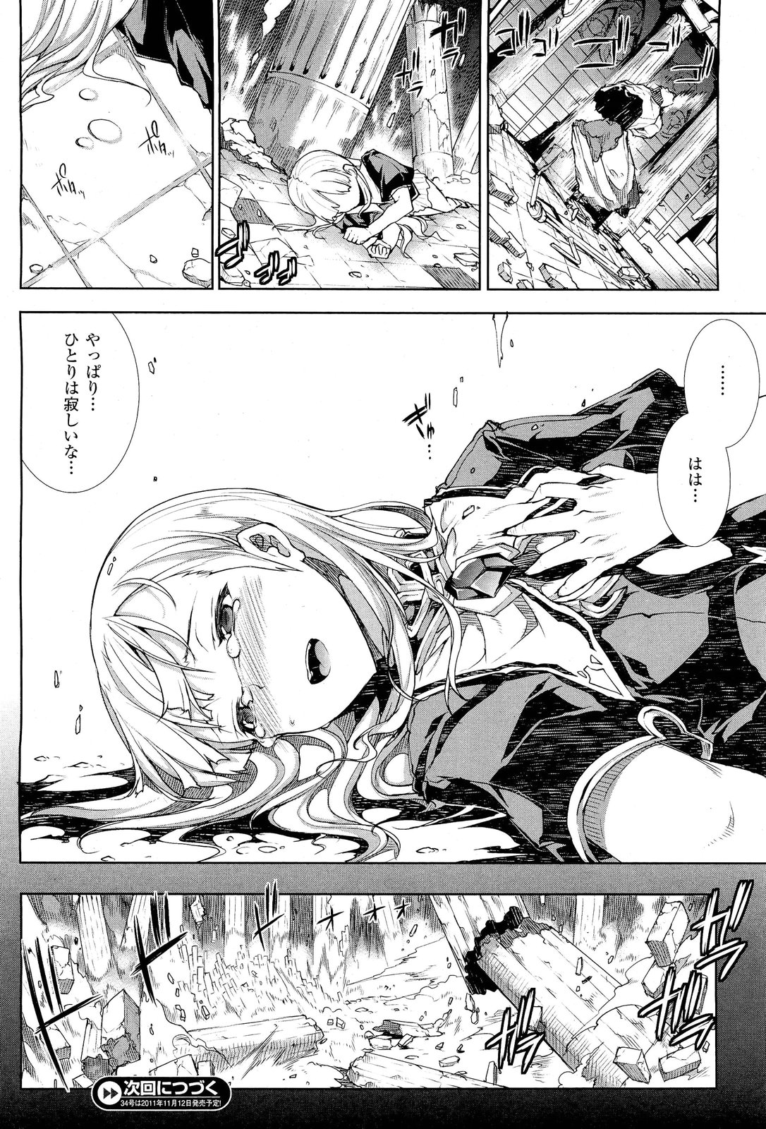 コミックアンリアル 2011年10月号 Vol.33