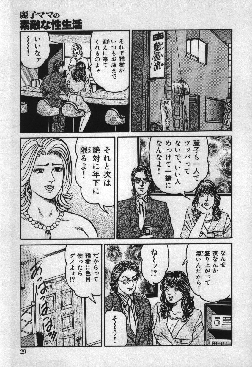 [エンジ] 麗子ママの素敵な性生活