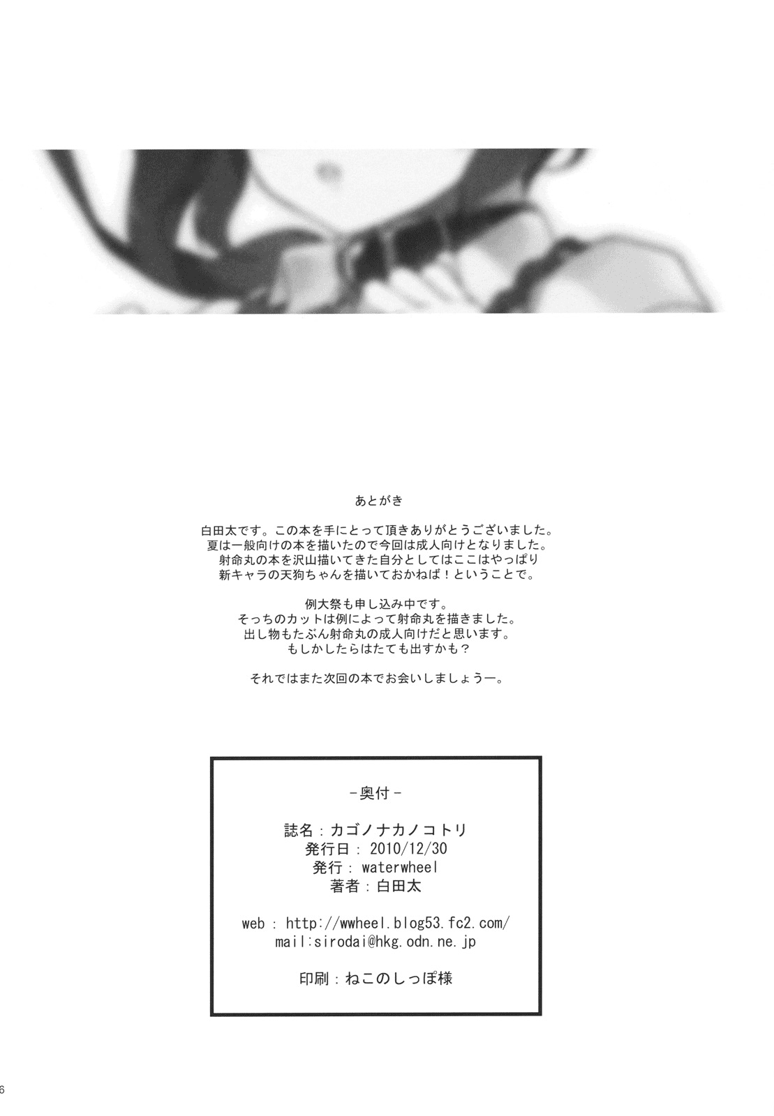 (C79) [waterwheel (白田太)] カゴノナカノコトリ (東方Project) [英訳]