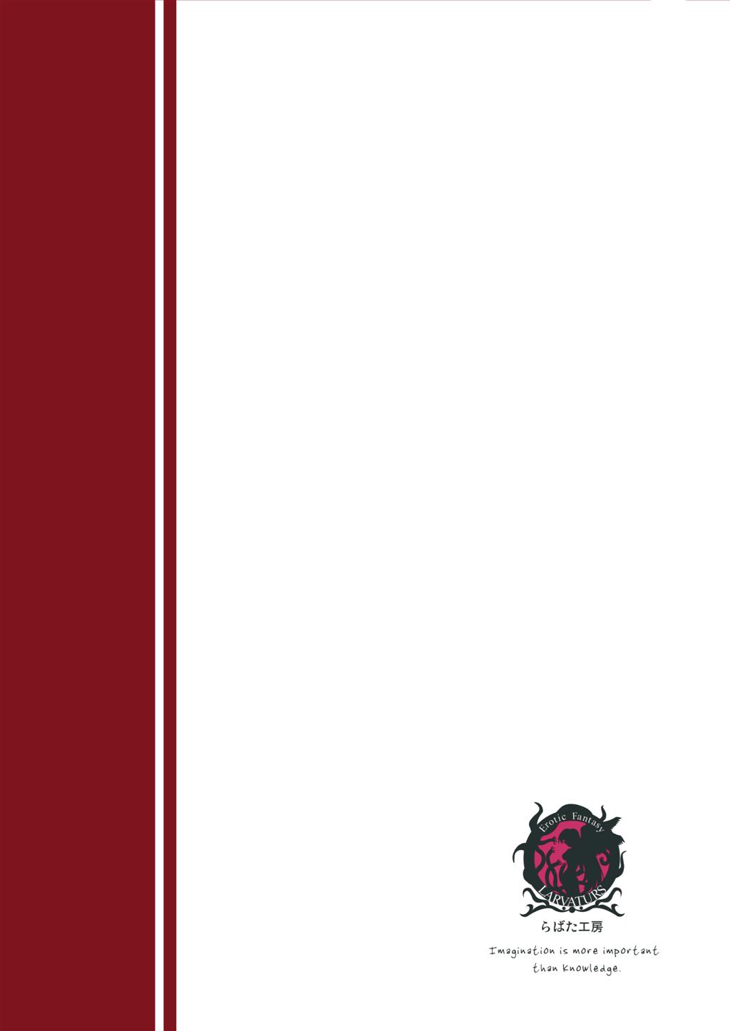 [Erotic Fantasy ラーバタス] 溜まっているもの全部 君の中に注ぎたくて