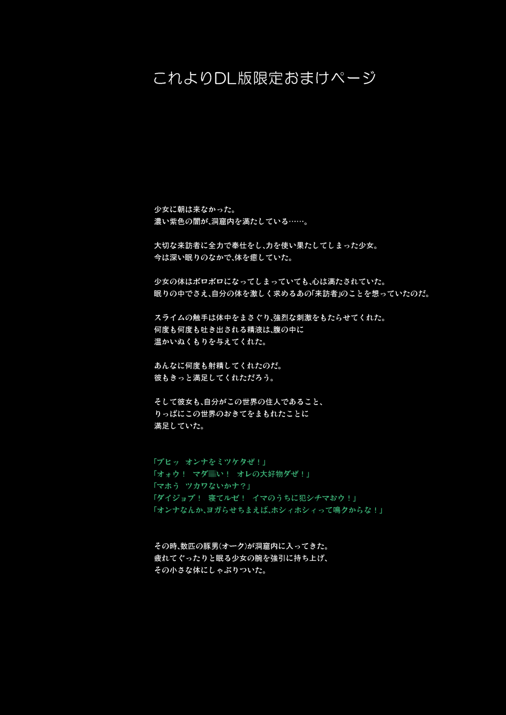 [Erotic Fantasy ラーバタス] 溜まっているもの全部 君の中に注ぎたくて