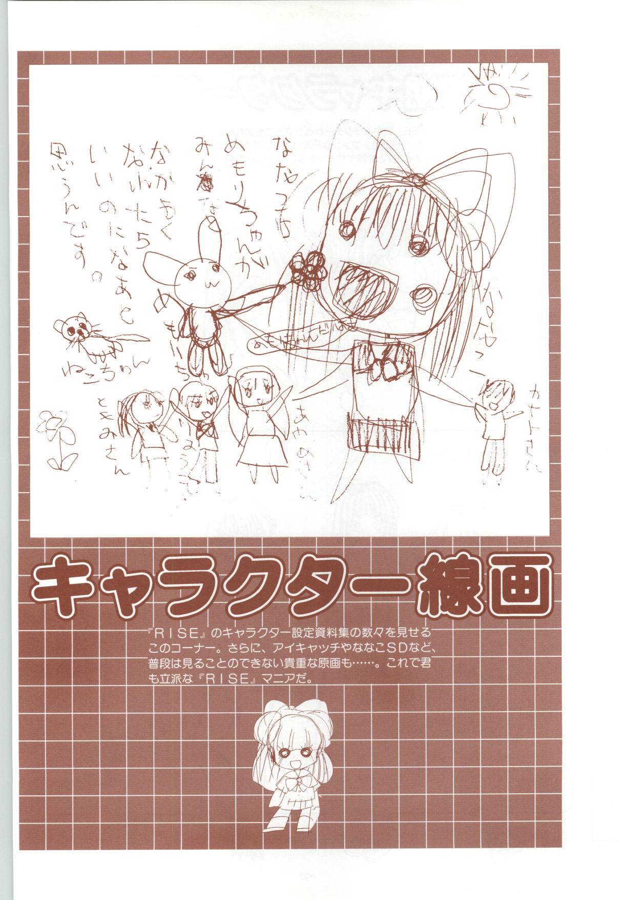 [藤岡タマエ] RISE ～ライズ～ 攻略&設定資料集