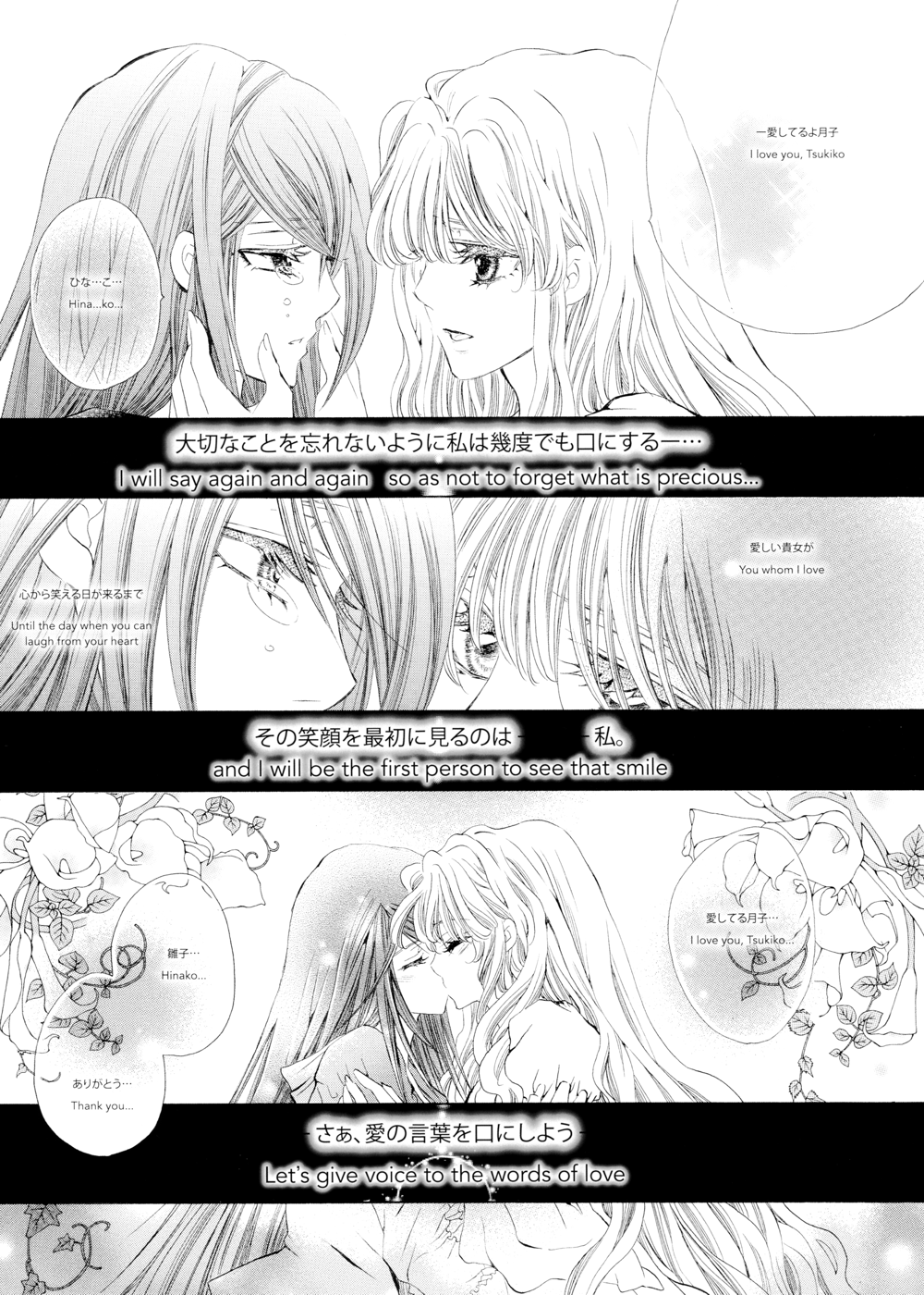 [田中琳] Rose Bud Season02 [和文&英訳]