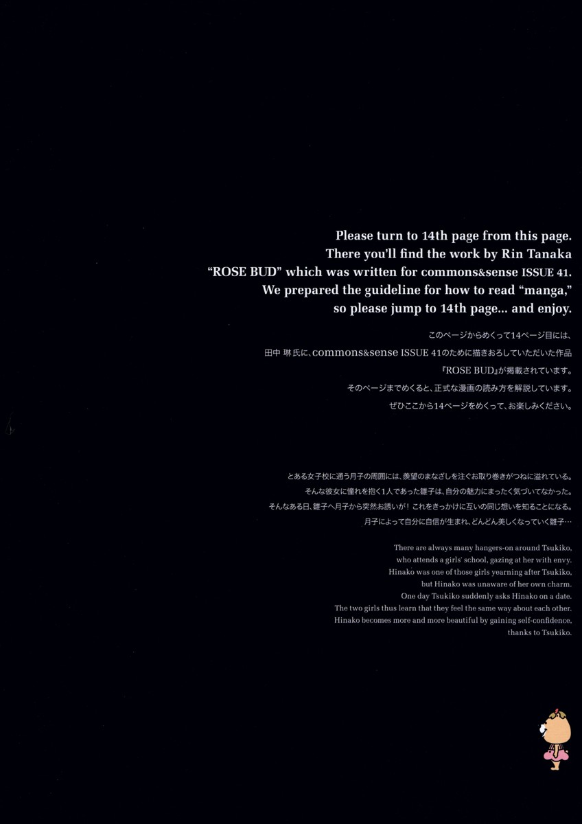 [田中琳] Rose Bud Season02 [和文&英訳]