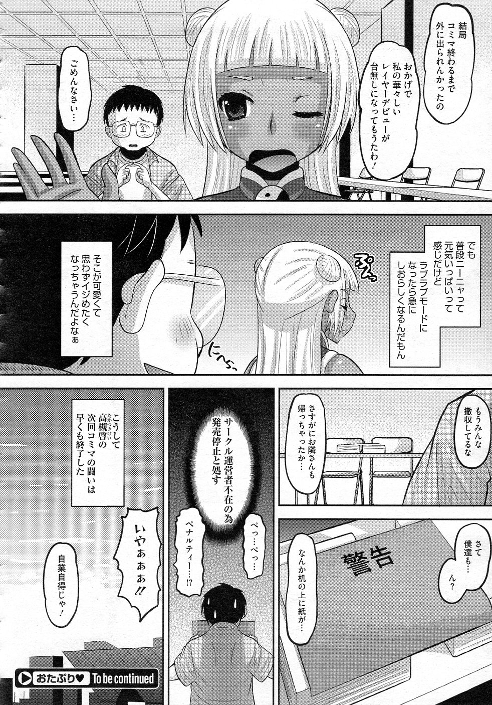[野良黒ネロ (AMP)] おたぷり 全4話