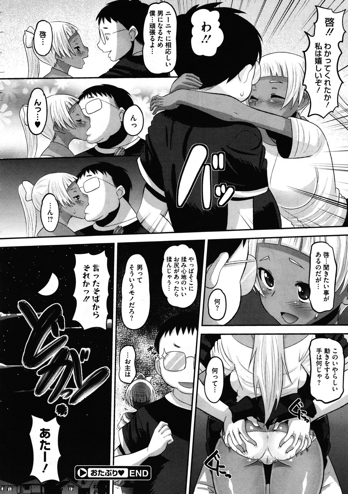 [野良黒ネロ (AMP)] おたぷり 全4話