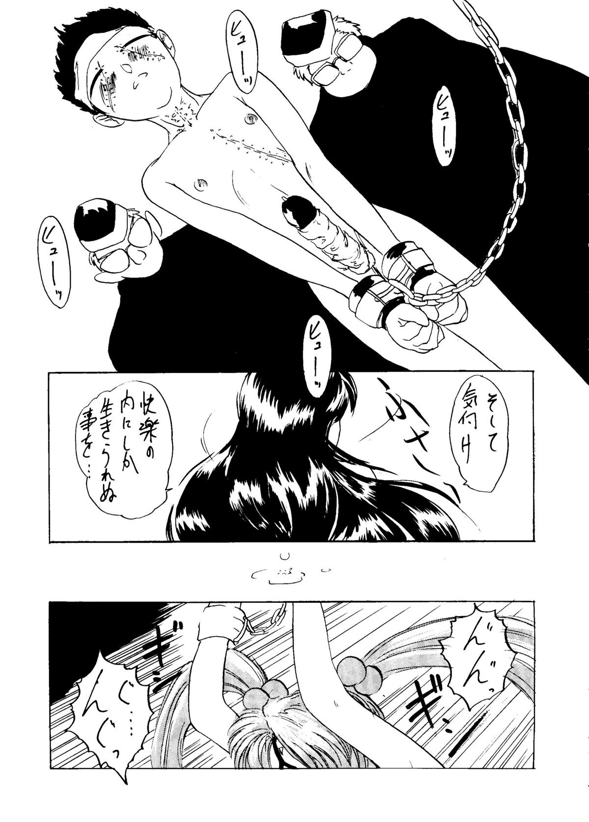 [Ｅ・Ｄ・Ｇ・Ｅ] 砂沙美の音色ｆ (天地無用! , 魔法少女プリティサミー)