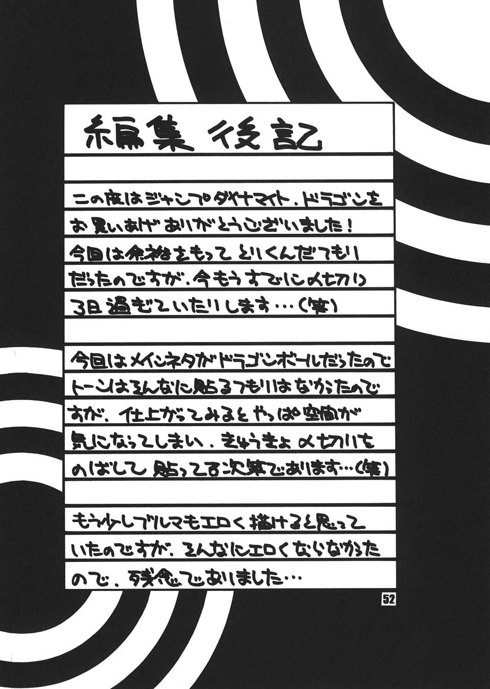 (C63) [ダイナマイト☆ハニー (街凱太)] Jump Dynamite Dragon (ドラゴンボールZ)