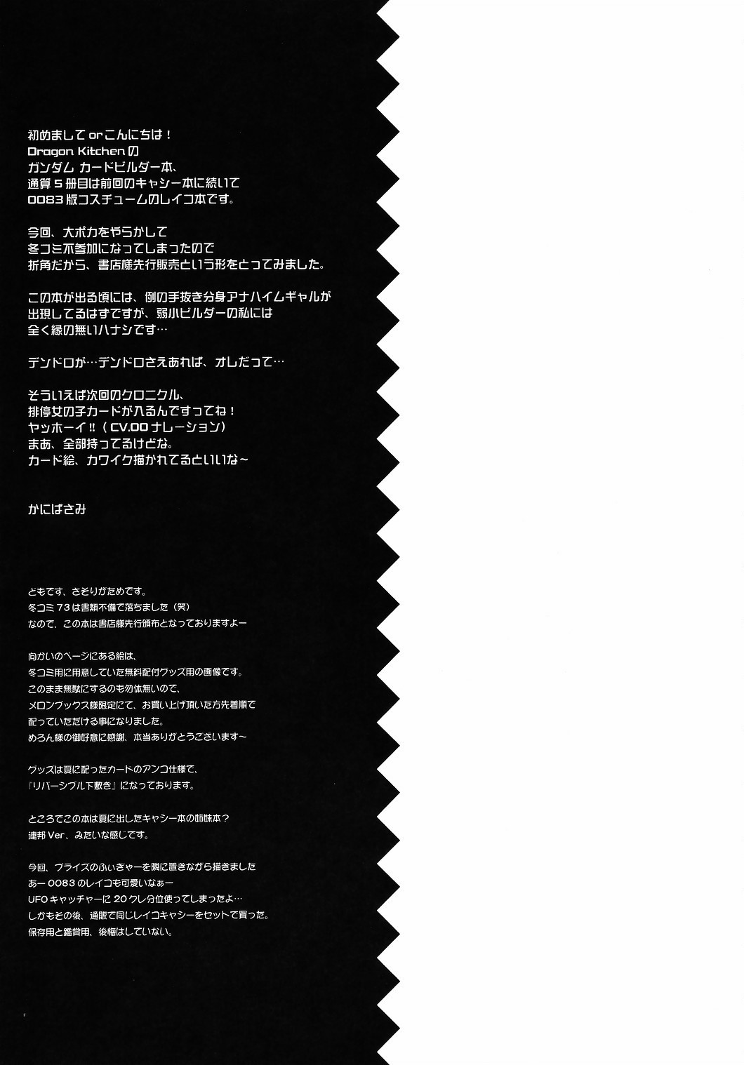 (C73) [DRAGON KITCHEN (さそりがため)] BUILD UP! 0083 E.F.S.F SIDE (機動戦士ガンダム0083カードビルダー)