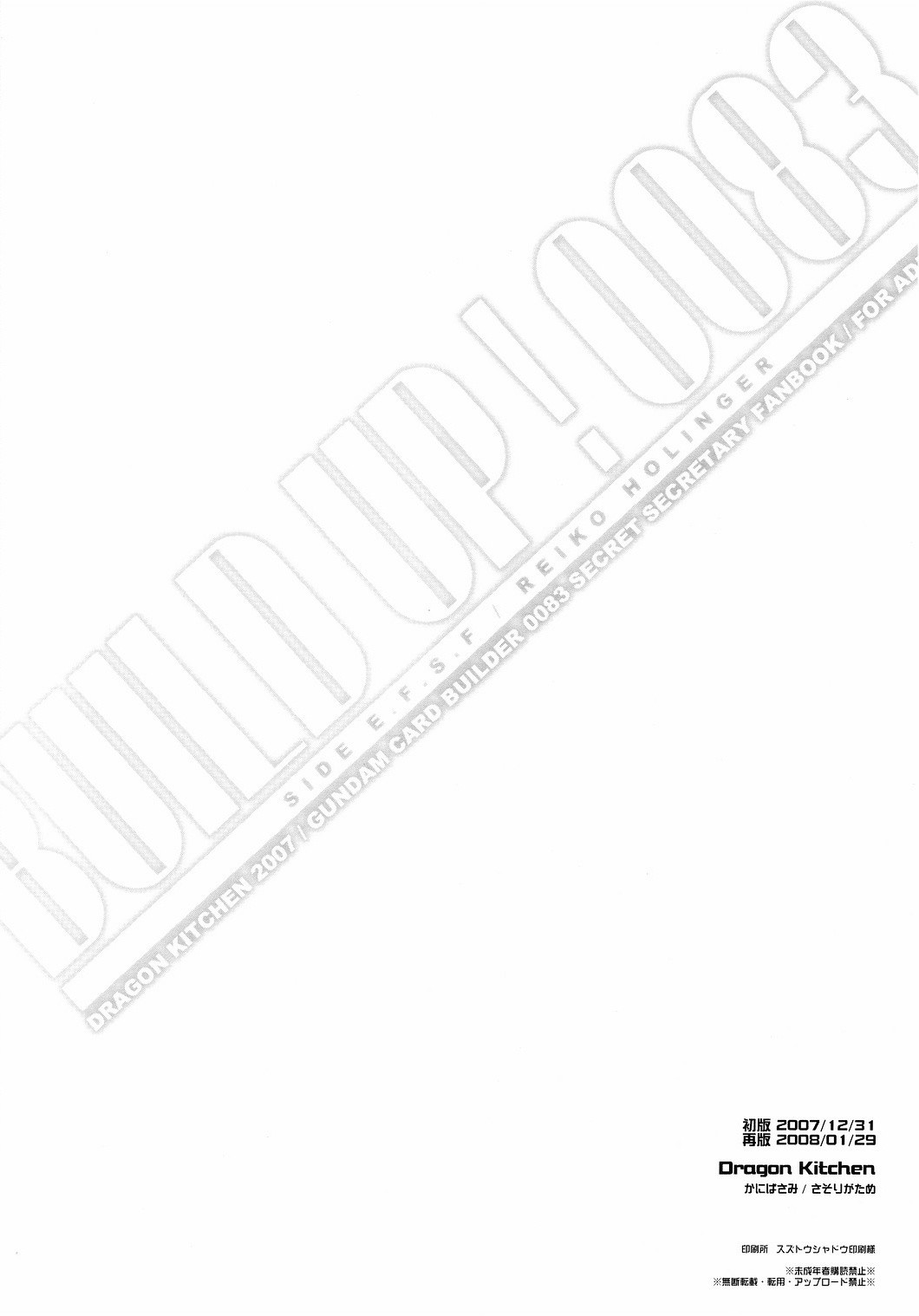(C73) [DRAGON KITCHEN (さそりがため)] BUILD UP! 0083 E.F.S.F SIDE (機動戦士ガンダム0083カードビルダー)